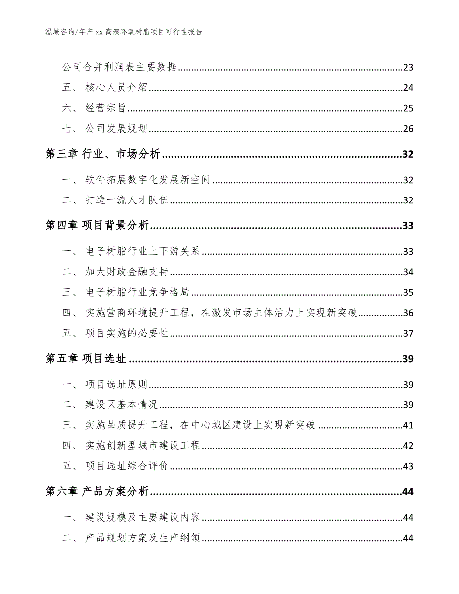 年产xx高溴环氧树脂项目可行性报告【范文参考】_第3页