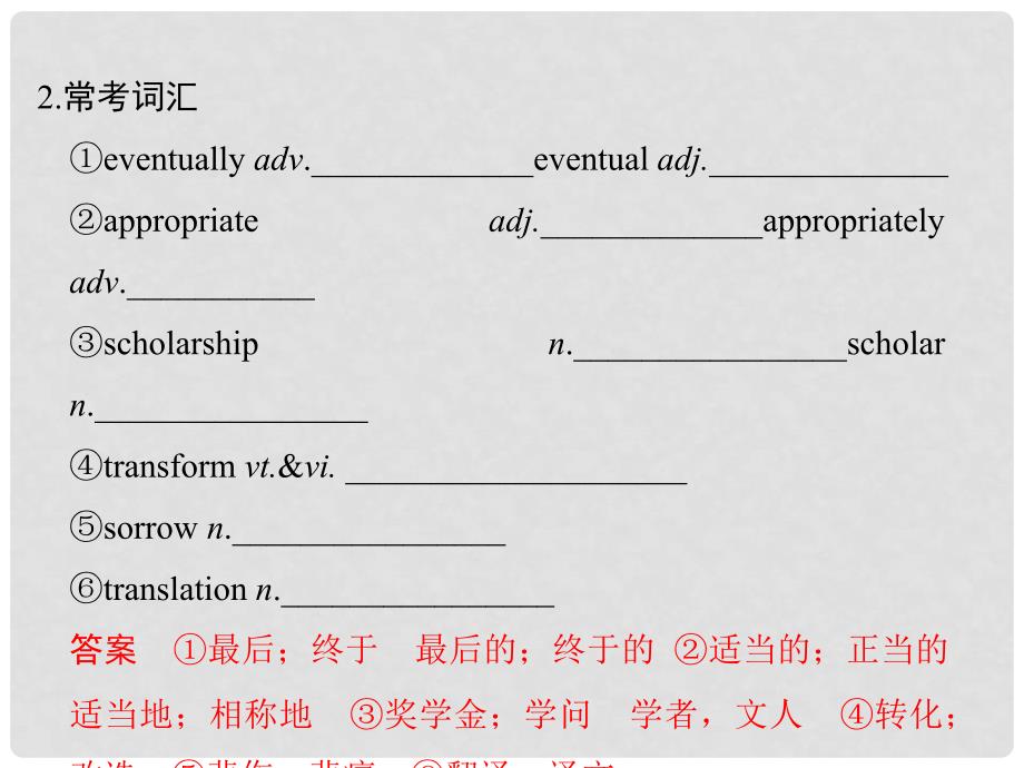 高考英语大一轮复习 第1部分 基础知识考点 Unit 2 Poems课件 新人教版选修6_第4页