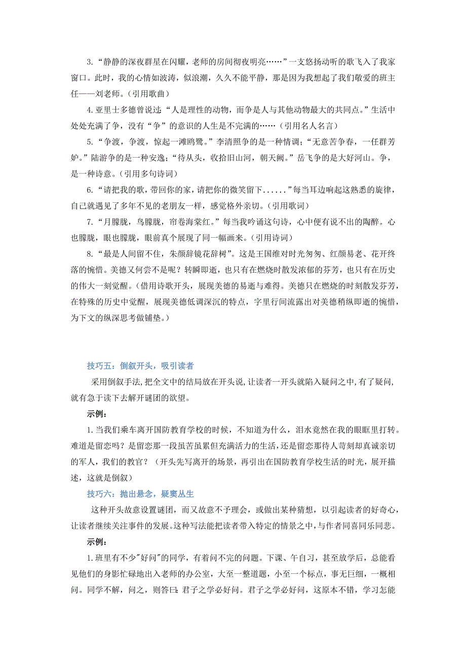 专题05文采斐然之装点凤头写作法-2023年中考语文作文满分妙招深度解析-中考语文备考资料_第3页