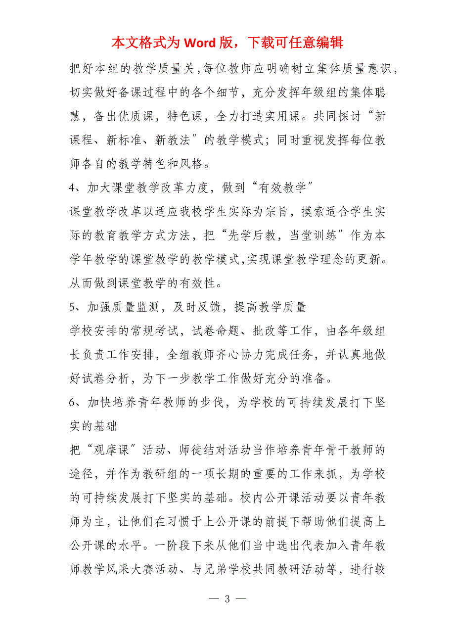 实验学校2022学年度第二学期初中英语教研组计划_第3页