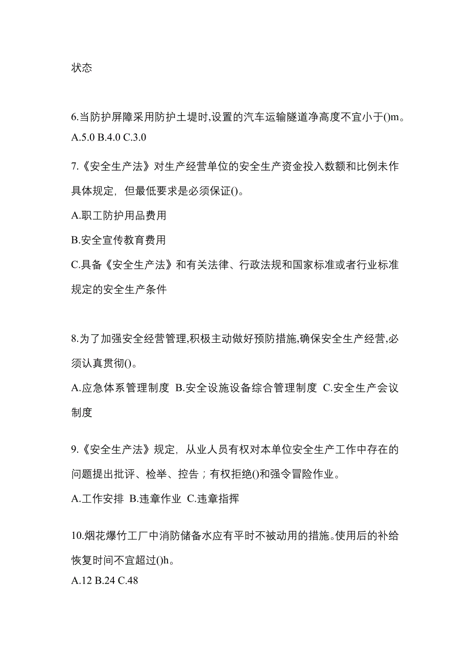 2021年浙江省温州市特种设备作业烟花爆竹从业人员预测试题(含答案)_第2页