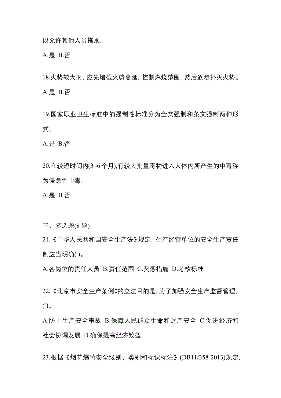 2021年浙江省温州市特种设备作业烟花爆竹从业人员预测试题(含答案)_第4页