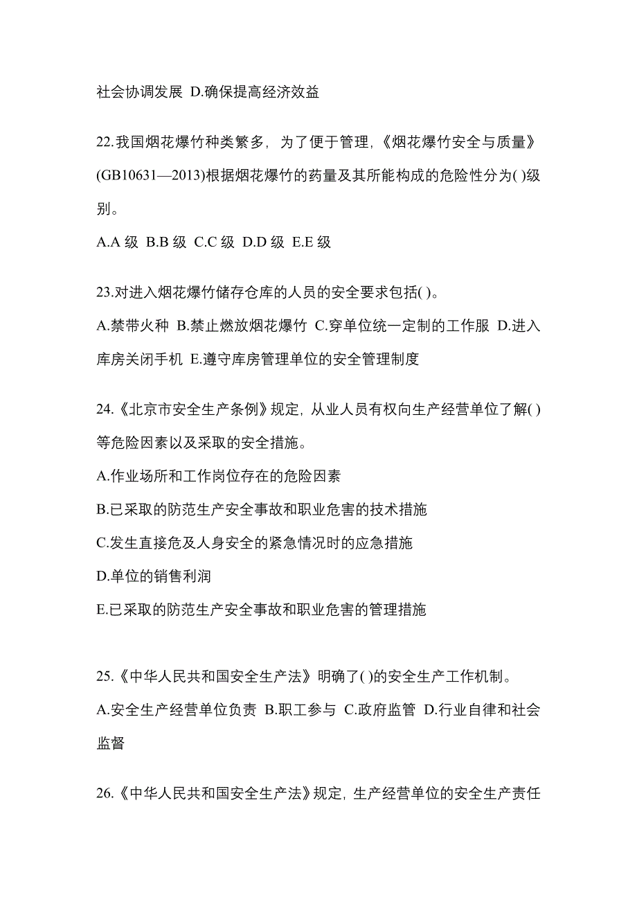 2022年江西省赣州市特种设备作业烟花爆竹从业人员模拟考试(含答案)_第4页