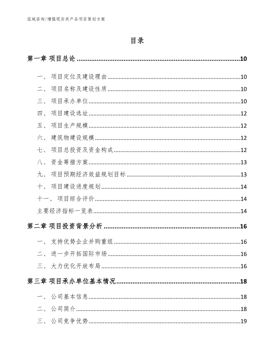 增强现实类产品项目策划方案参考模板_第2页