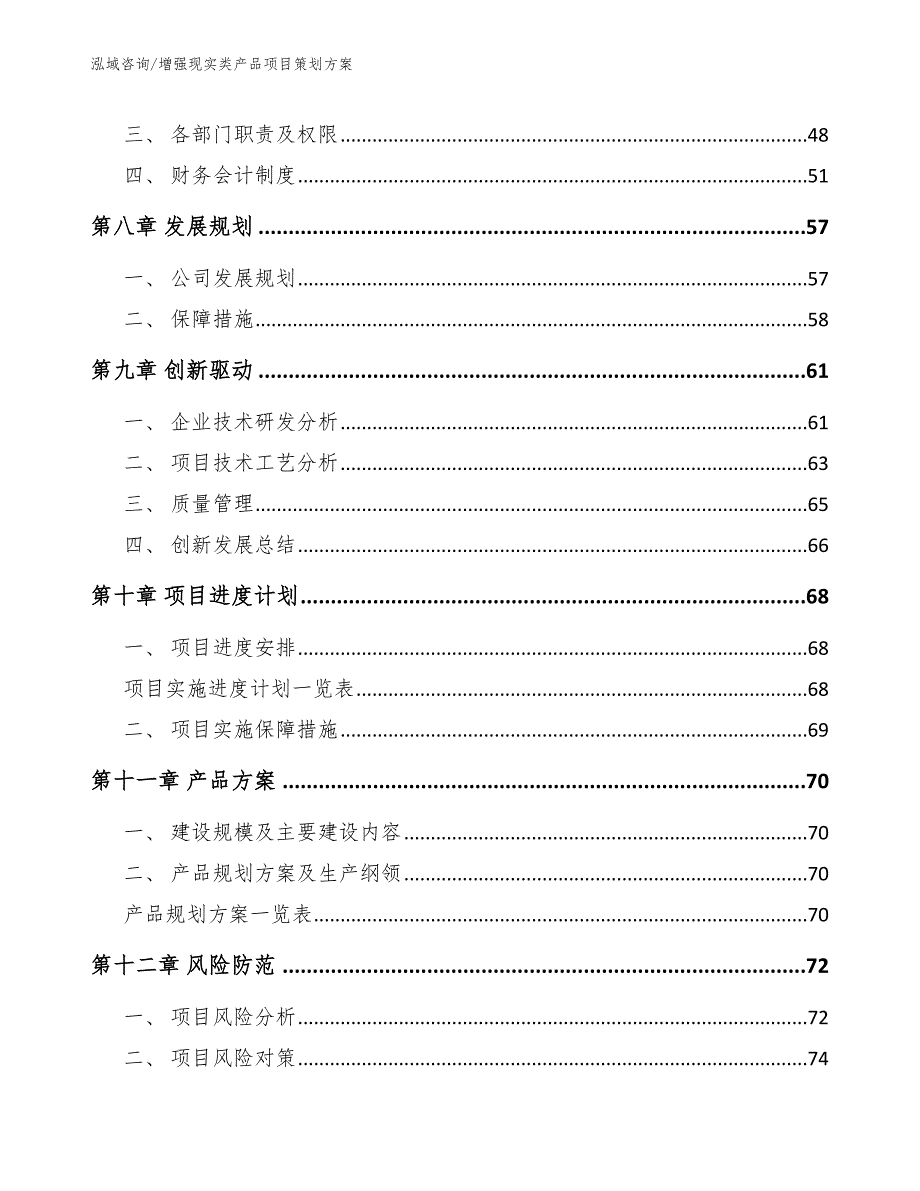 增强现实类产品项目策划方案参考模板_第4页