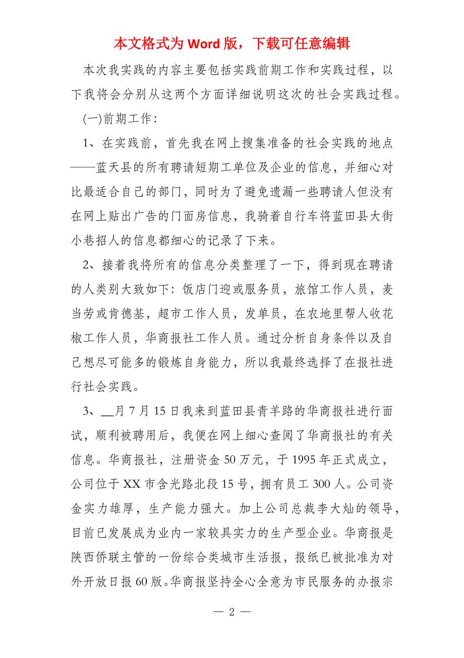 实践报告1000字（汇总10篇）_第2页