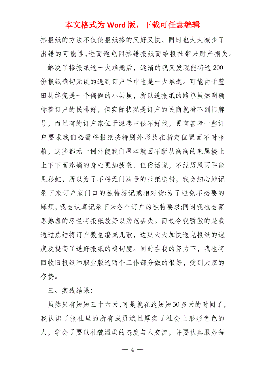 实践报告1000字（汇总10篇）_第4页