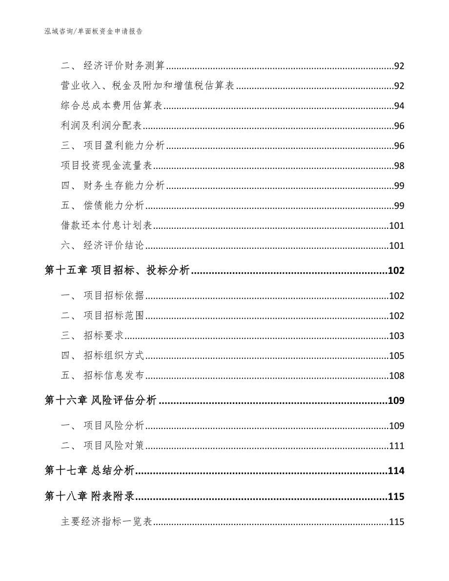 单面板资金申请报告_第5页