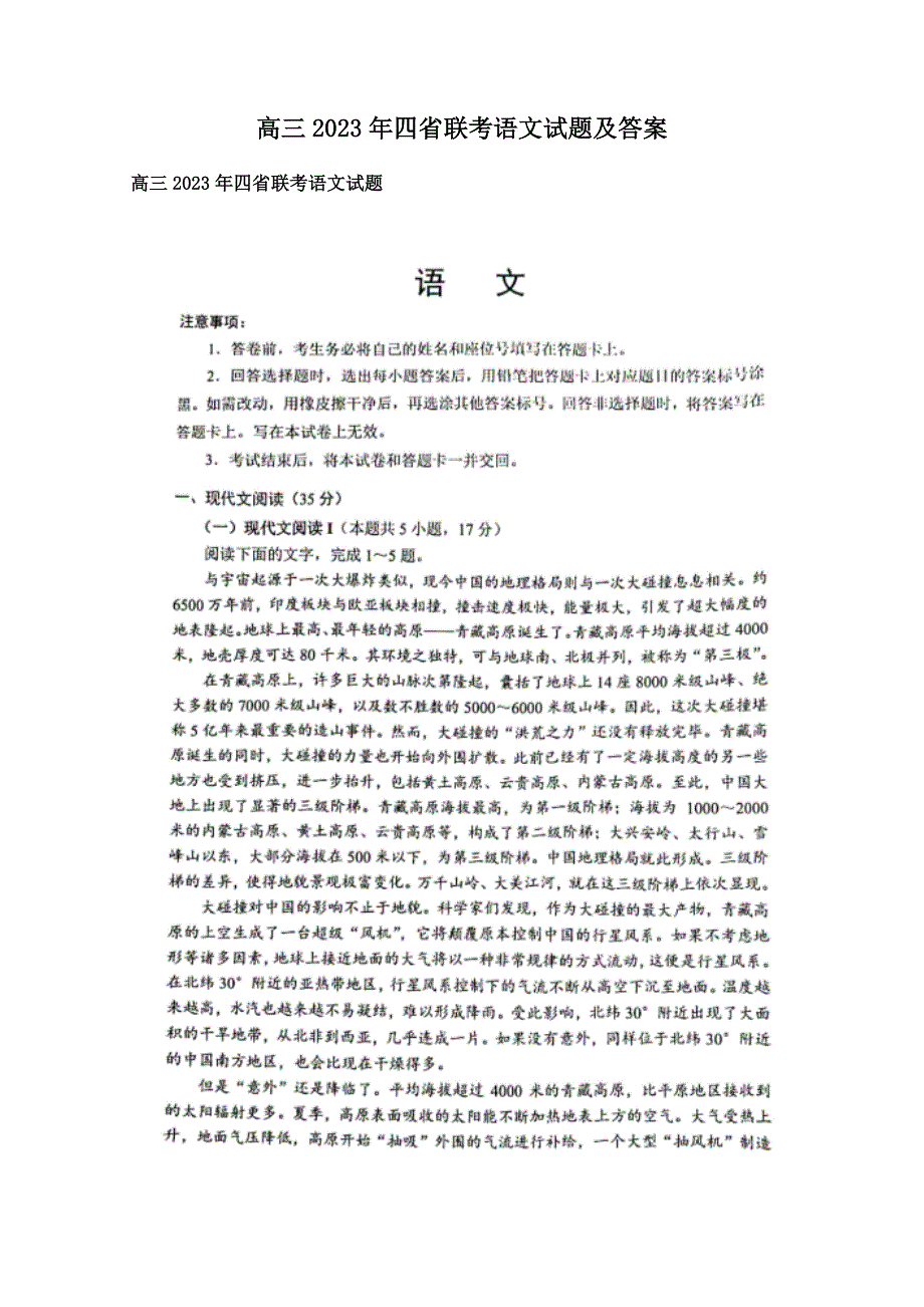 高三2023年四省联考语文试题及答案_第1页