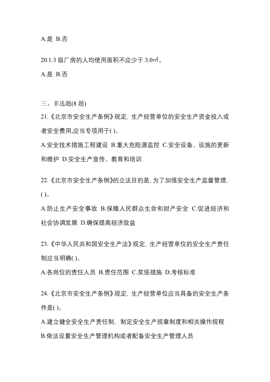 【2022年】山西省长治市特种设备作业烟花爆竹从业人员真题(含答案)_第4页