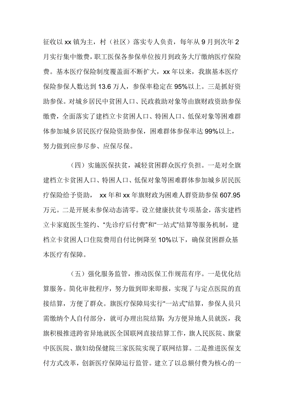 医疗保障局关于医疗保障工作调研报告_第3页