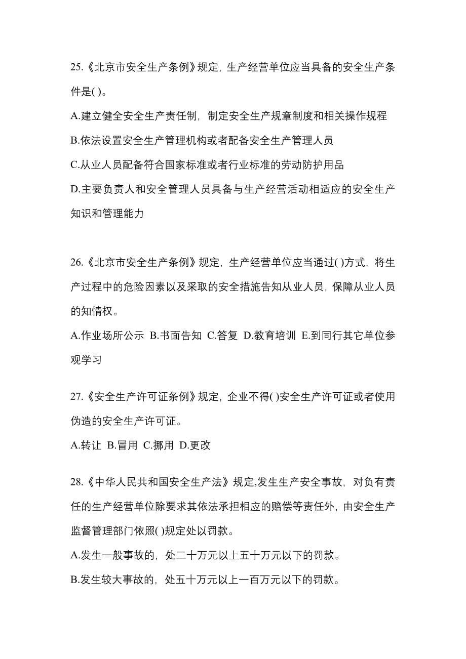 （2021年）黑龙江省七台河市特种设备作业烟花爆竹从业人员测试卷(含答案)_第5页