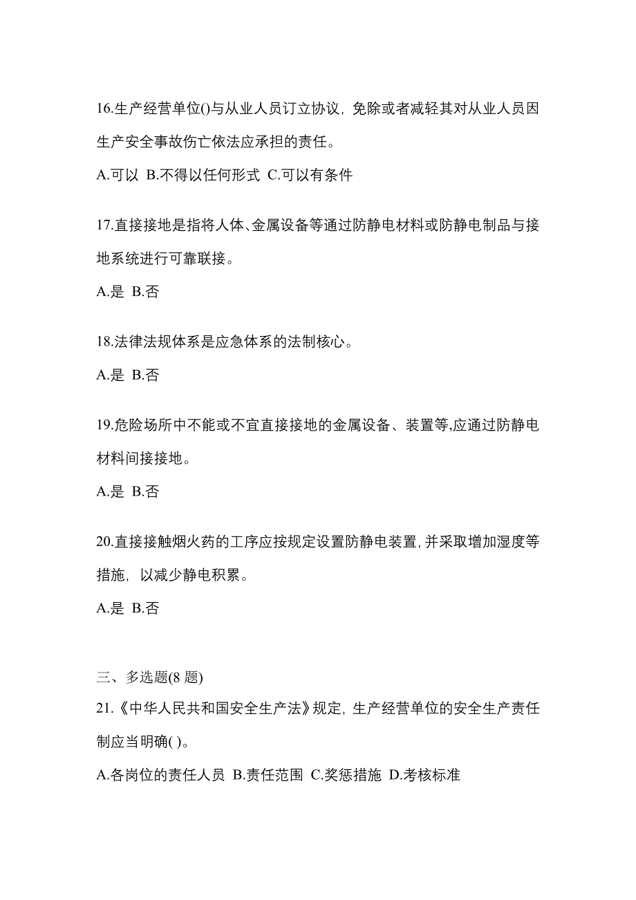 【2021年】浙江省丽水市特种设备作业烟花爆竹从业人员真题(含答案)_第3页