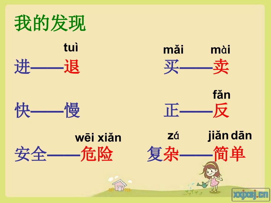 人教版小学语文二年级上语文园地三3课件PPT_第3页