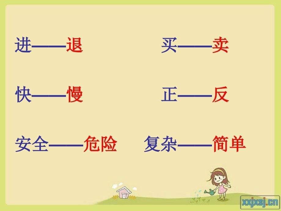 人教版小学语文二年级上语文园地三3课件PPT_第5页