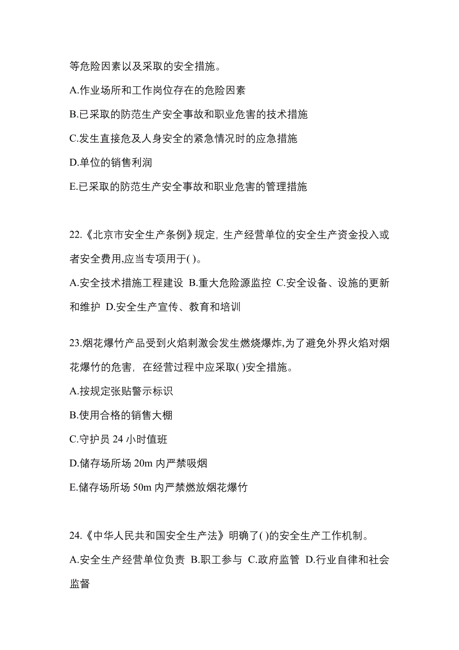 （2021年）四川省绵阳市特种设备作业烟花爆竹从业人员测试卷(含答案)_第4页