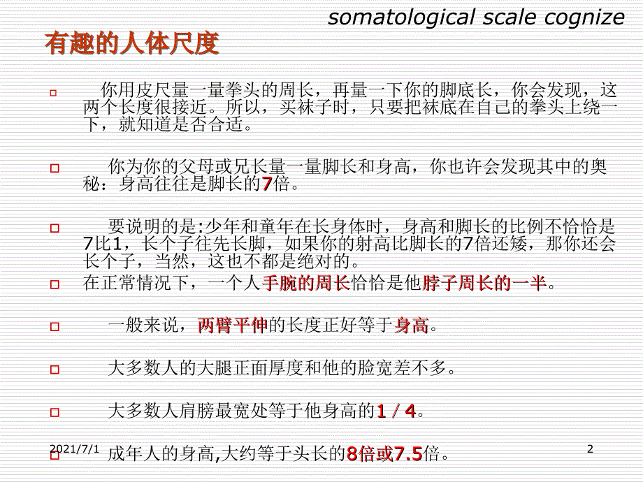 建筑初步——人体尺度_第2页