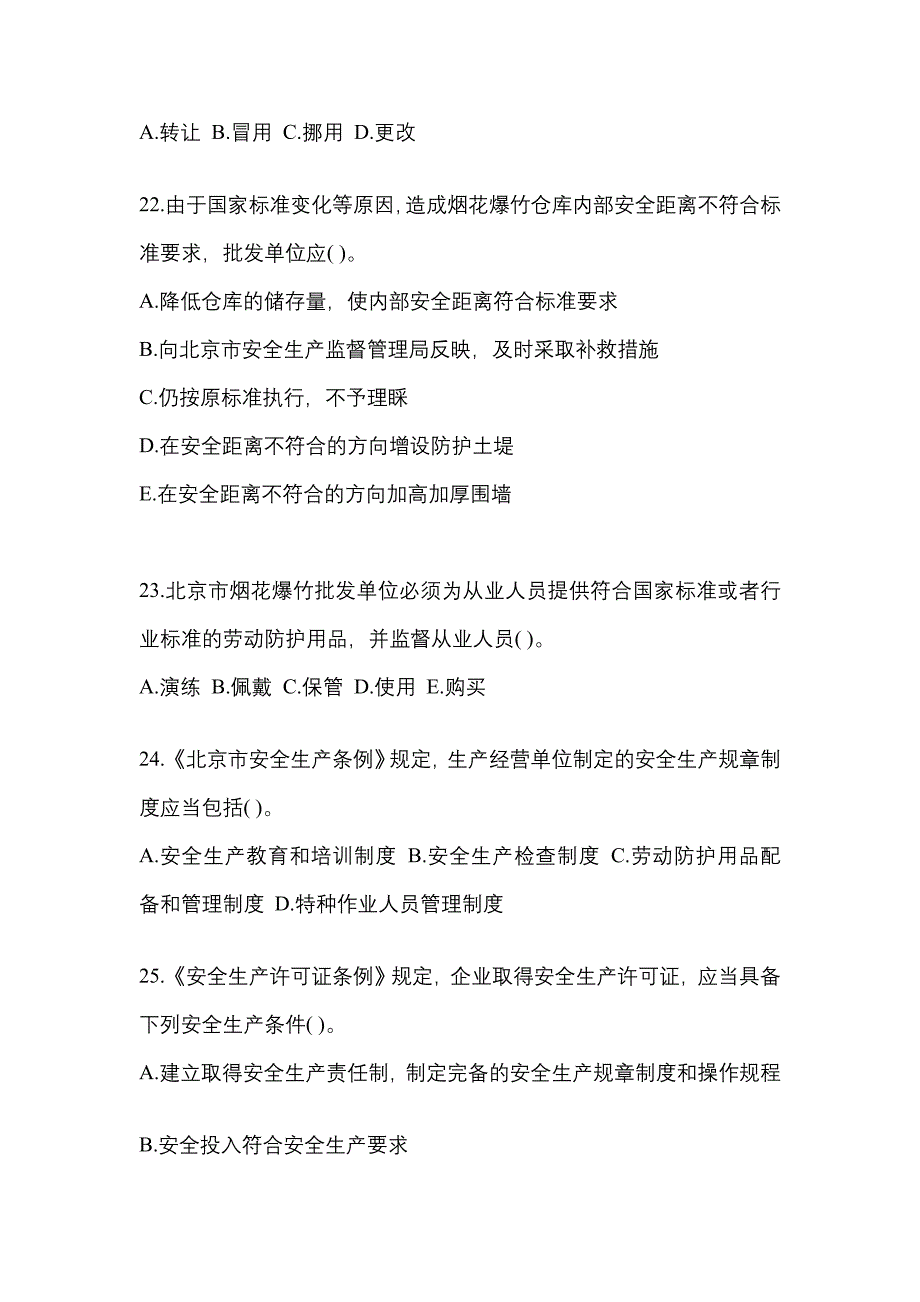 【2023年】山东省淄博市特种设备作业烟花爆竹从业人员真题(含答案)_第4页