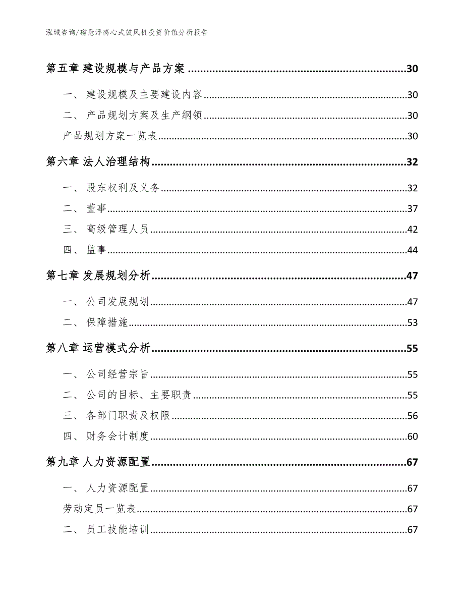 磁悬浮离心式鼓风机投资价值分析报告_第4页