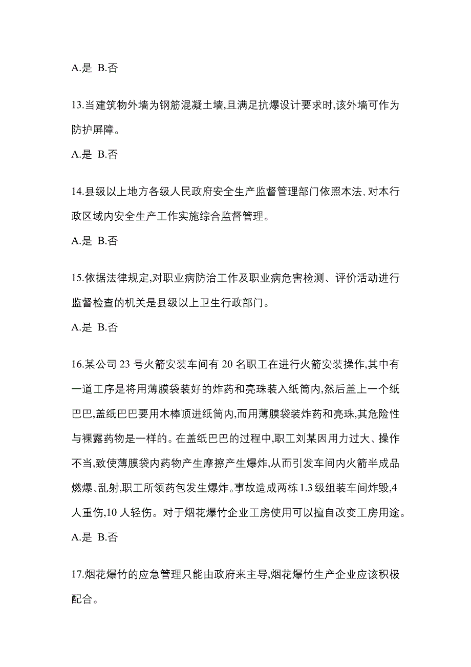 【2021年】甘肃省嘉峪关市特种设备作业烟花爆竹从业人员模拟考试(含答案)_第3页