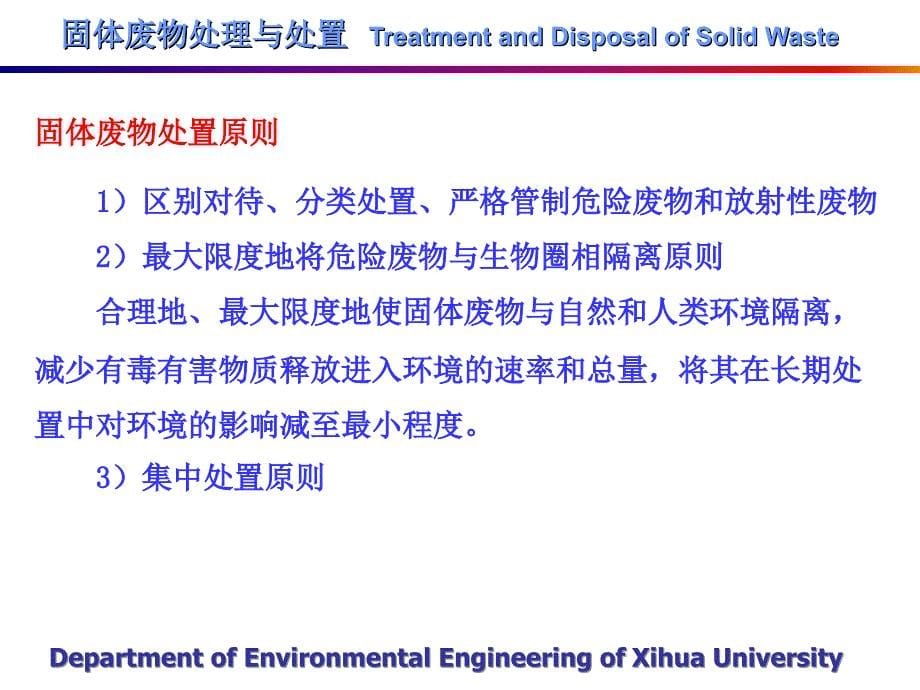 固体废物的处理处置(第八章固体废物的最终_第5页