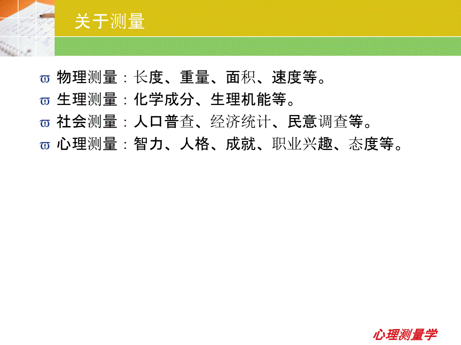 心理测量学理论_第2页