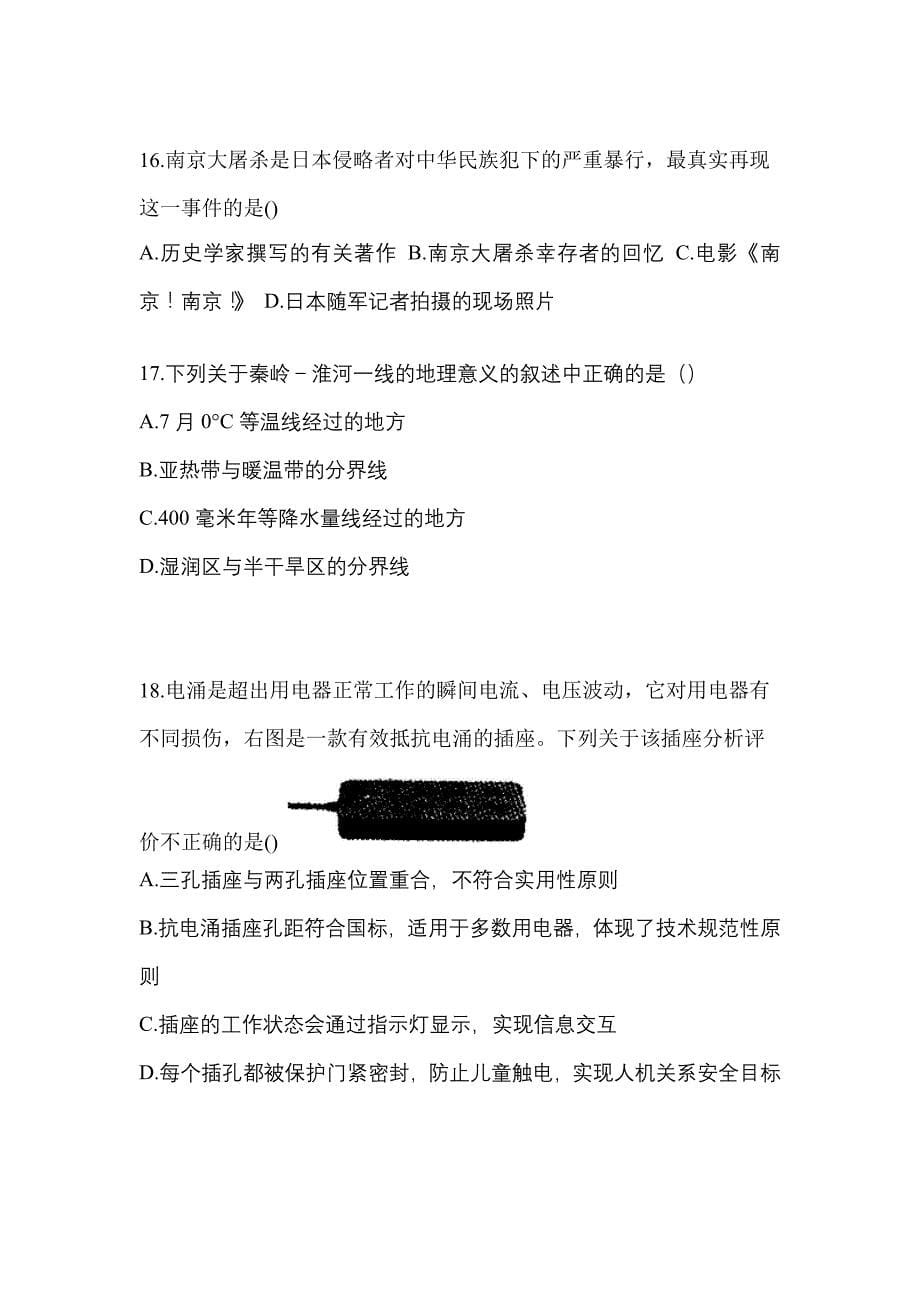 福建省三明市高职单招2022-2023学年职业技能第二次模拟卷(附答案)_第5页