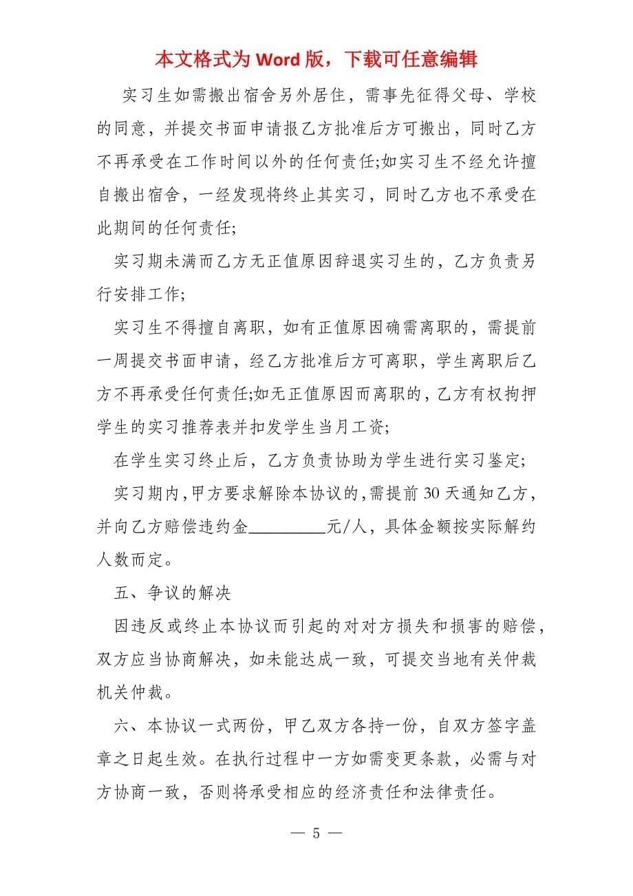 实习生劳务合作协议书范本_第5页