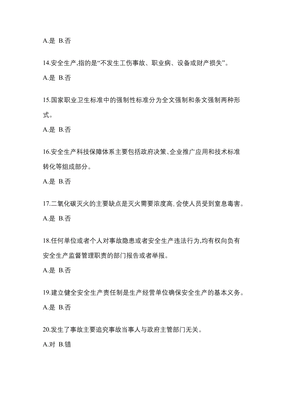 【2023年】湖南省张家界市特种设备作业烟花爆竹从业人员真题(含答案)_第3页