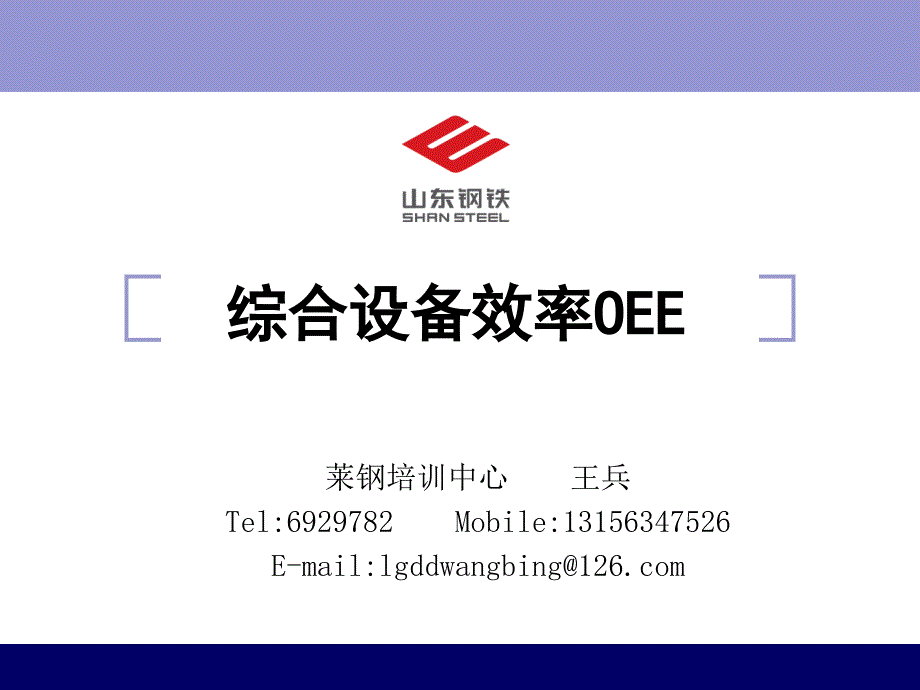综合设备效率OEE_第1页