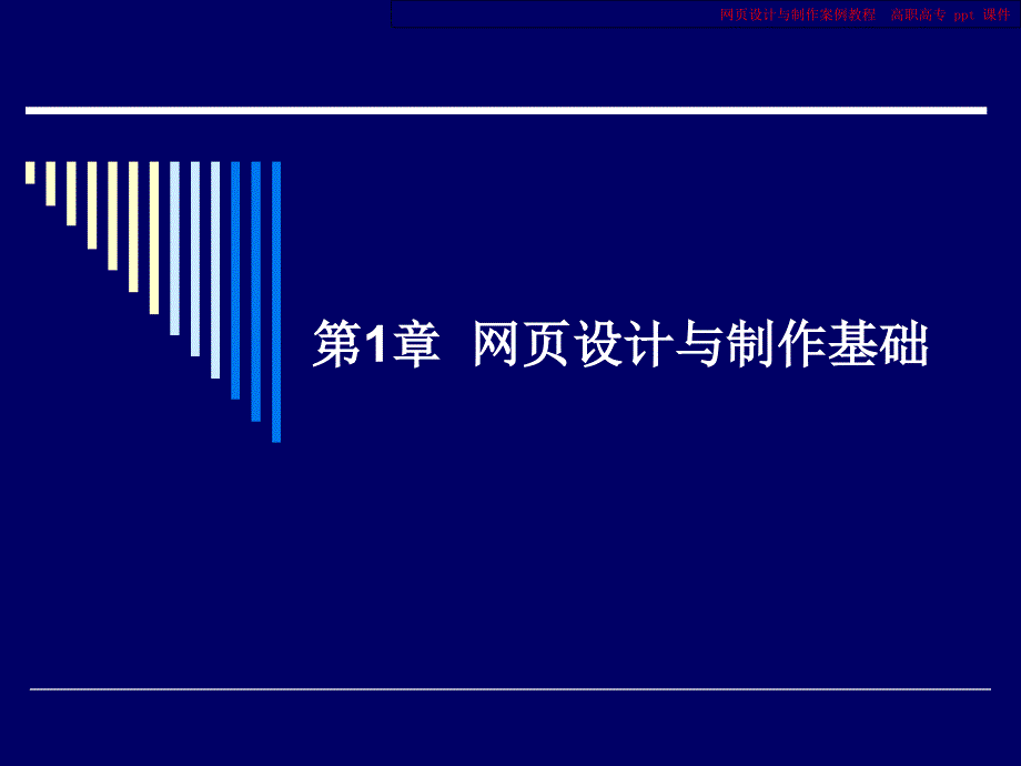 网页设计与制作案例教程_第2页