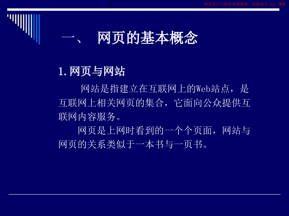 网页设计与制作案例教程_第3页