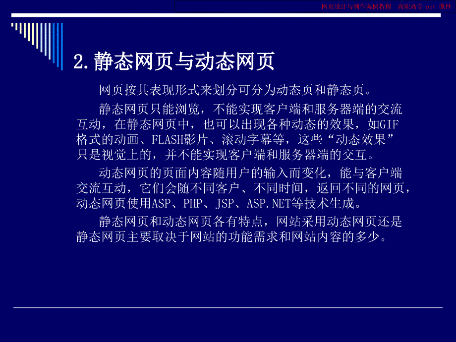 网页设计与制作案例教程_第4页