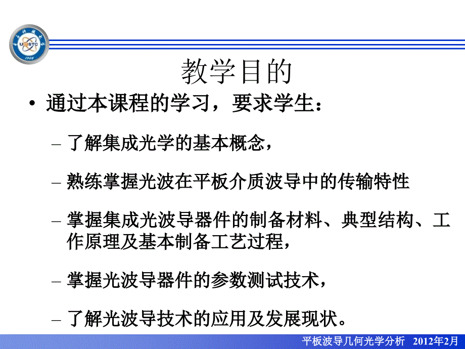 《光波导理论》PPT课件.ppt_第2页