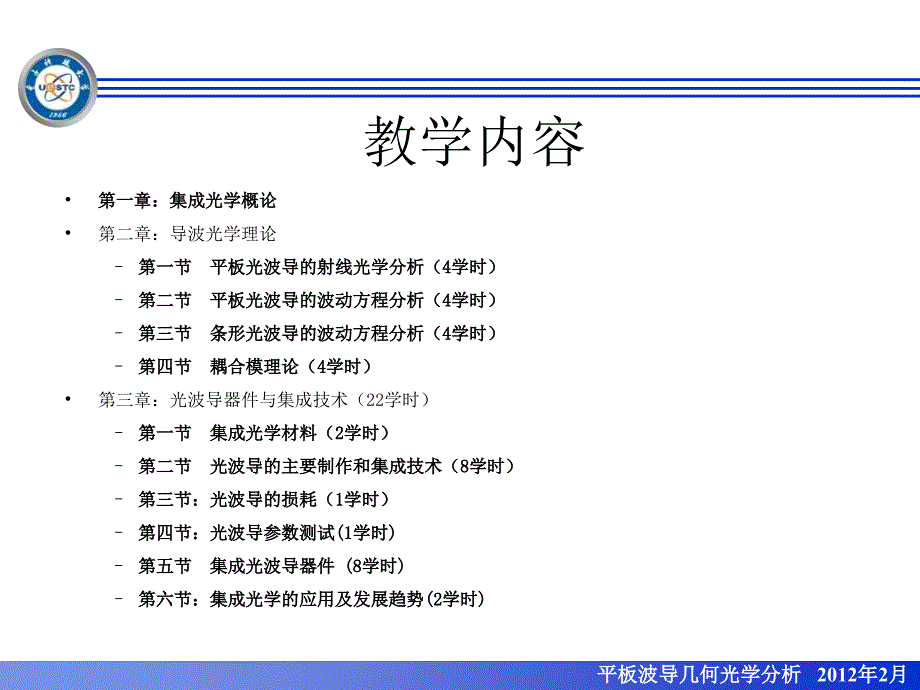 《光波导理论》PPT课件.ppt_第3页