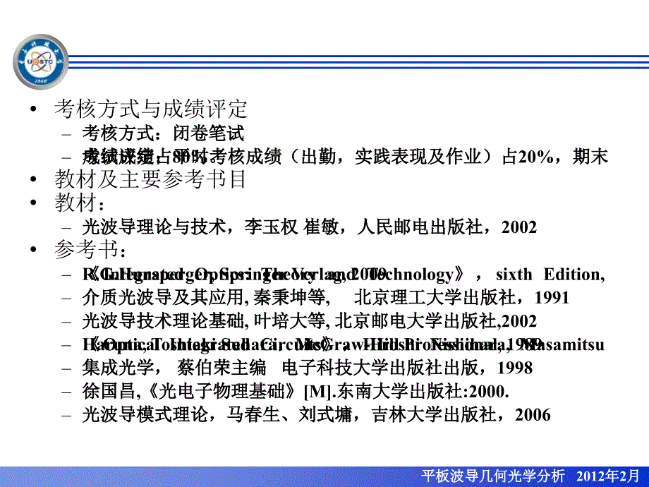 《光波导理论》PPT课件.ppt_第4页