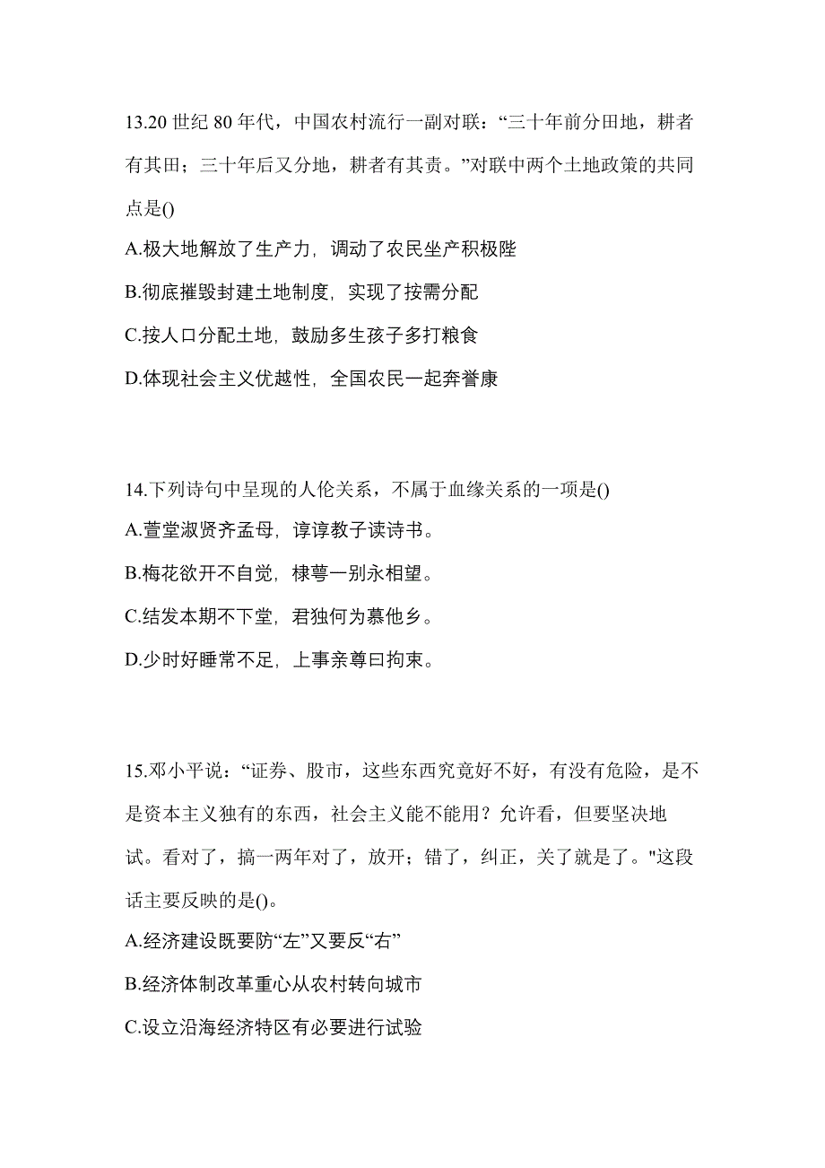 广东省潮州市高职单招2022-2023学年职业技能第一次模拟卷(附答案)_第4页