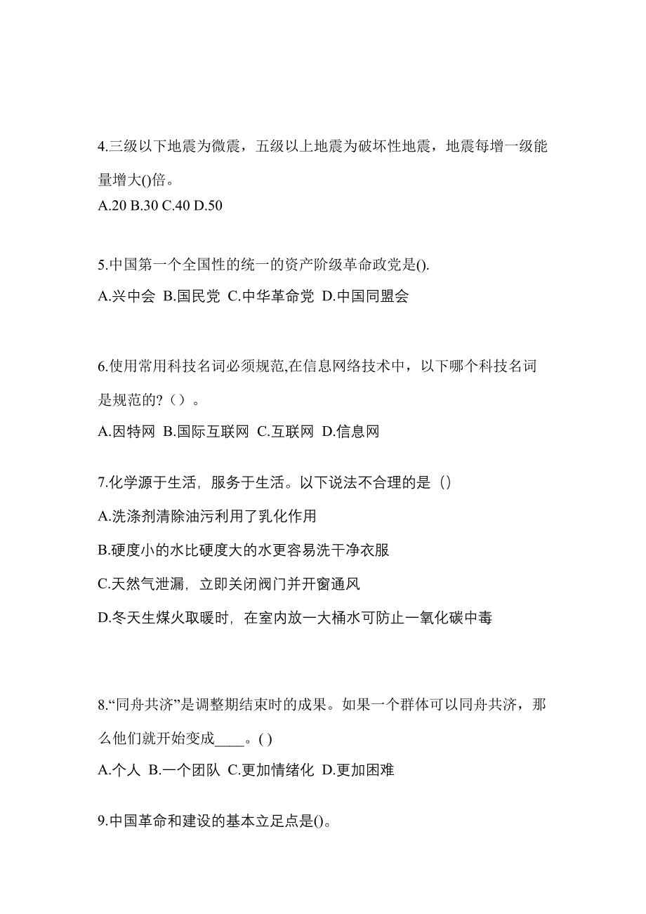 四川省内江市高职单招2022年职业技能模拟练习题三附答案_第2页