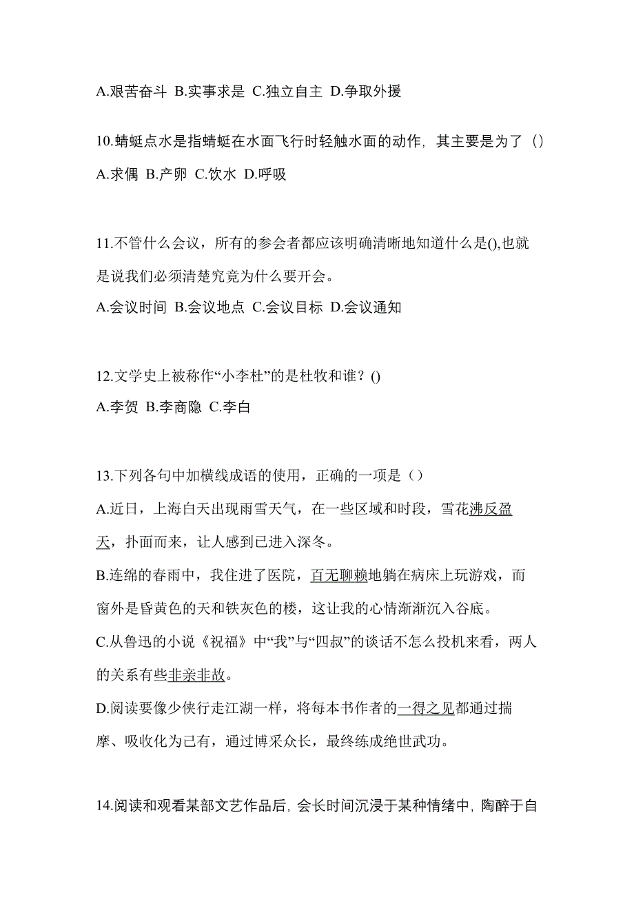 四川省内江市高职单招2022年职业技能模拟练习题三附答案_第3页