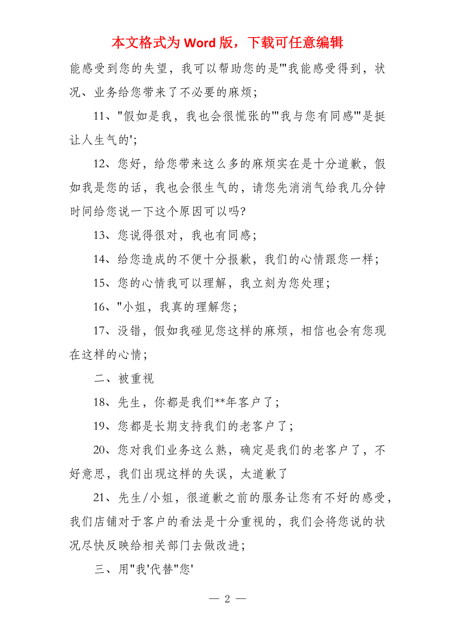 客服中心100个话术运用好了不成功都难_第2页