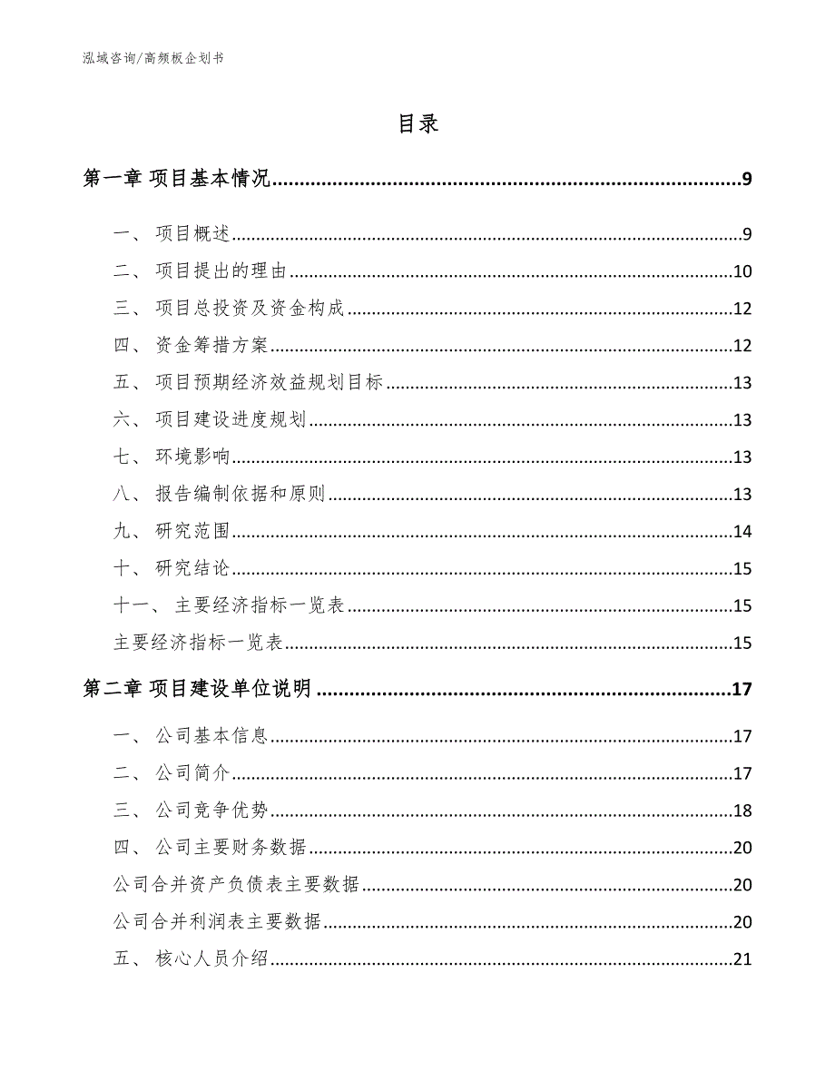 高频板企划书_第3页