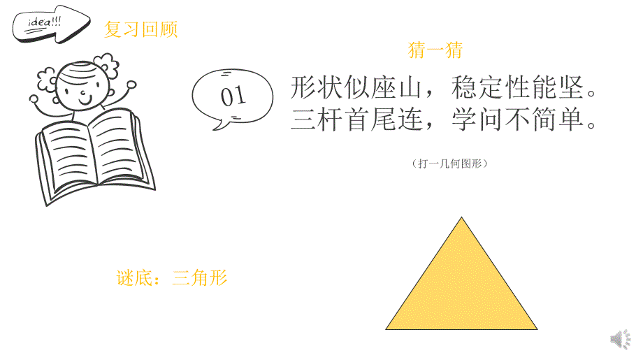 新人教版小学数学四年级下册《三角形的分类》优质教学课件_第4页