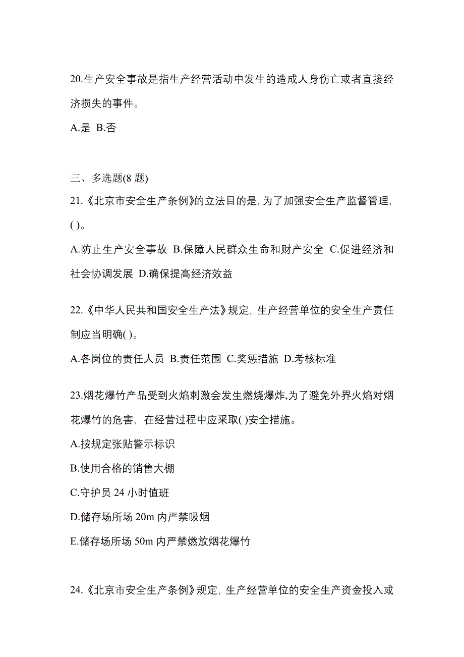 2022年福建省莆田市特种设备作业烟花爆竹从业人员测试卷(含答案)_第4页