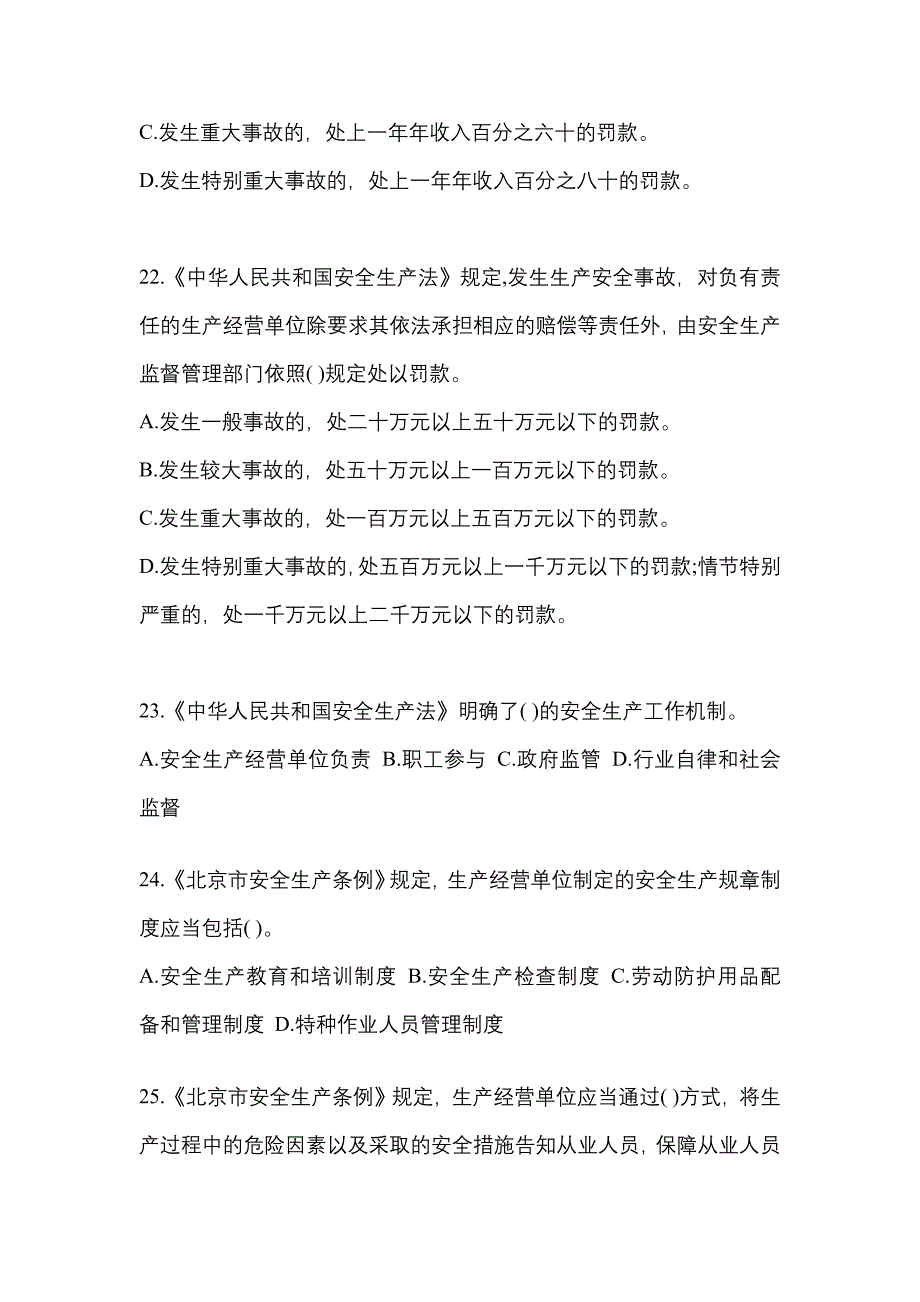 2022年安徽省安庆市特种设备作业烟花爆竹从业人员模拟考试(含答案)_第4页