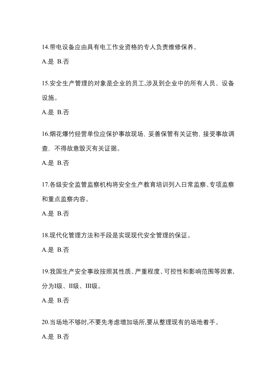 2023年辽宁省辽阳市特种设备作业烟花爆竹从业人员模拟考试(含答案)_第3页