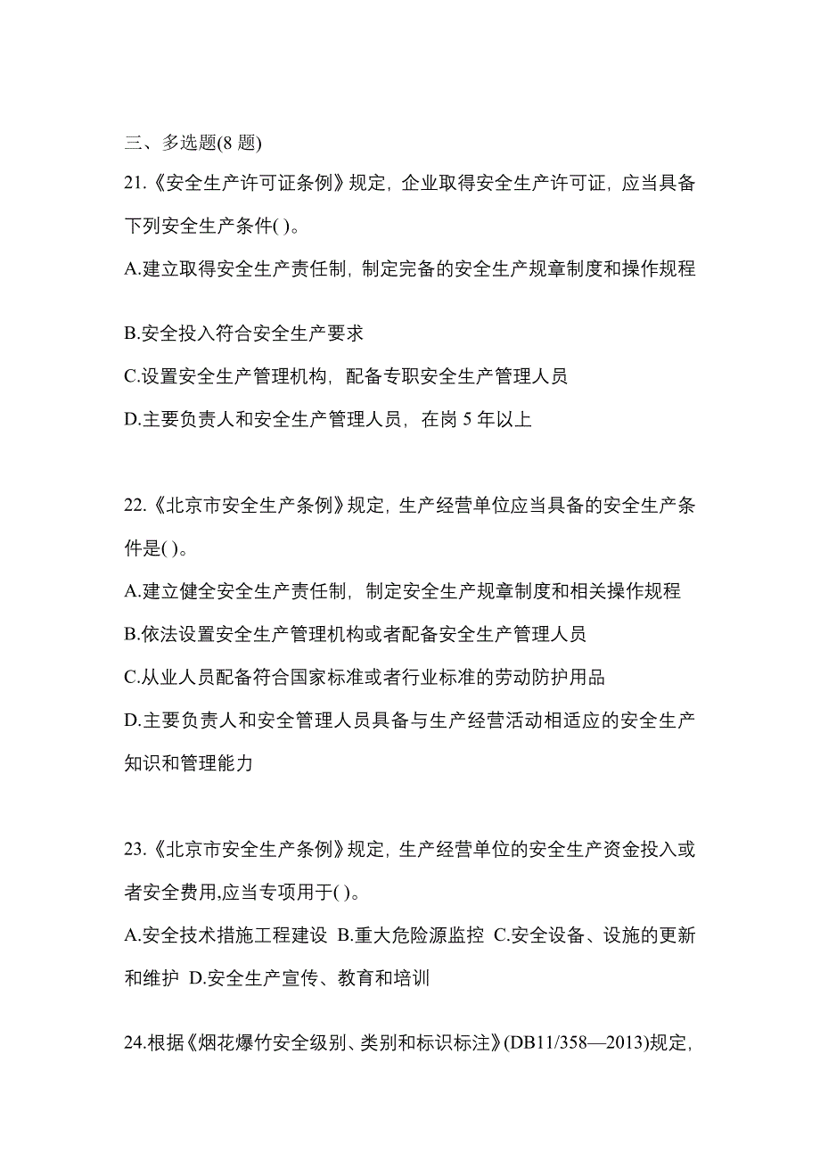 2023年辽宁省辽阳市特种设备作业烟花爆竹从业人员模拟考试(含答案)_第4页