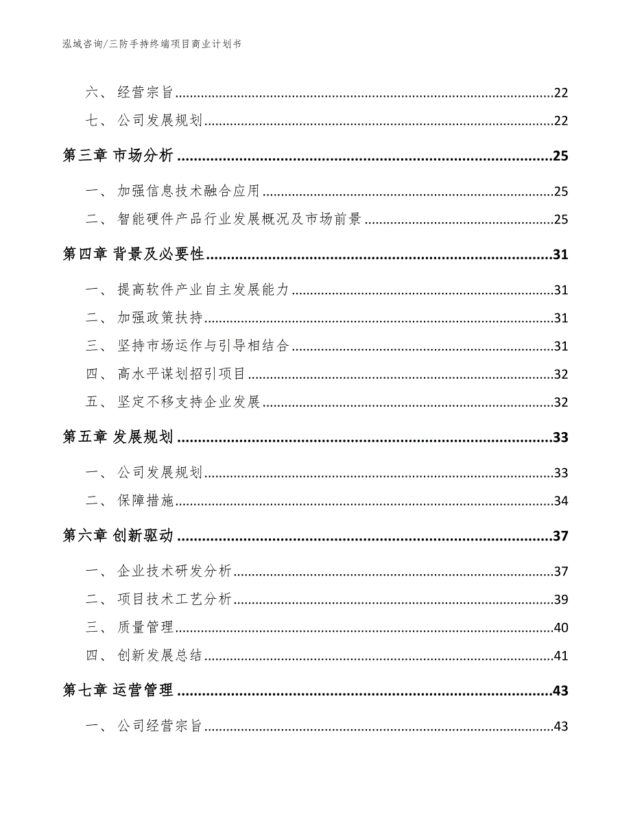 三防手持终端项目商业计划书【范文参考】_第3页