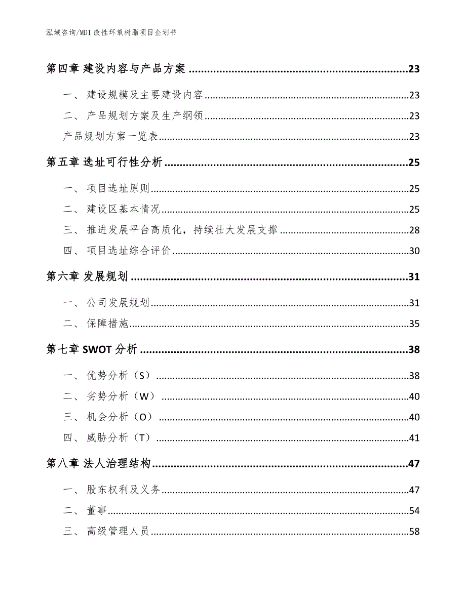 MDI改性环氧树脂项目企划书_第2页