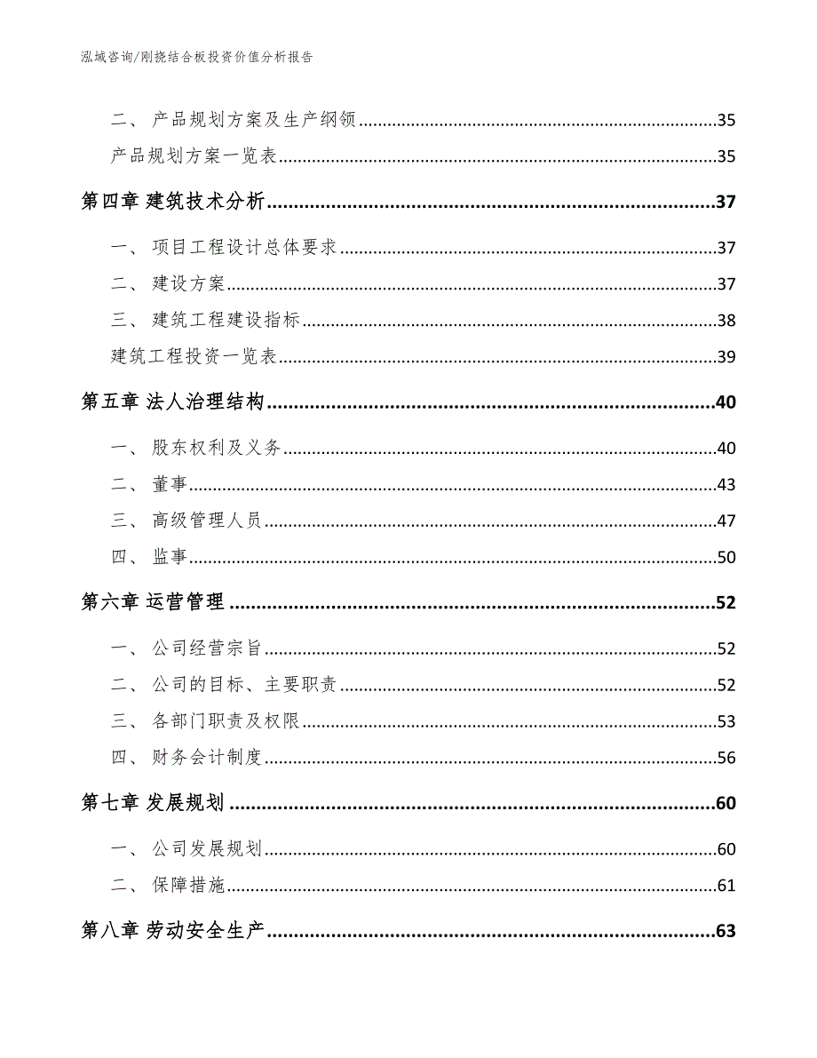 刚挠结合板投资价值分析报告【模板范本】_第4页