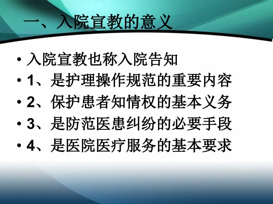 各科室入院病人宣教培训.ppt_第2页